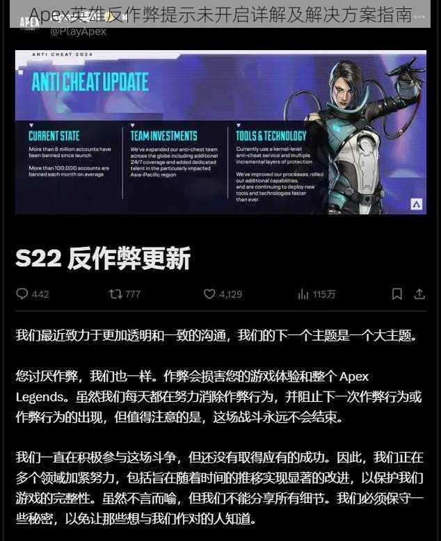 Apex英雄反作弊提示未开启详解及解决方案指南