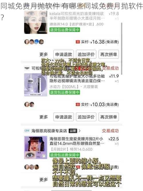 同城免费月抛软件 有哪些同城免费月抛软件？