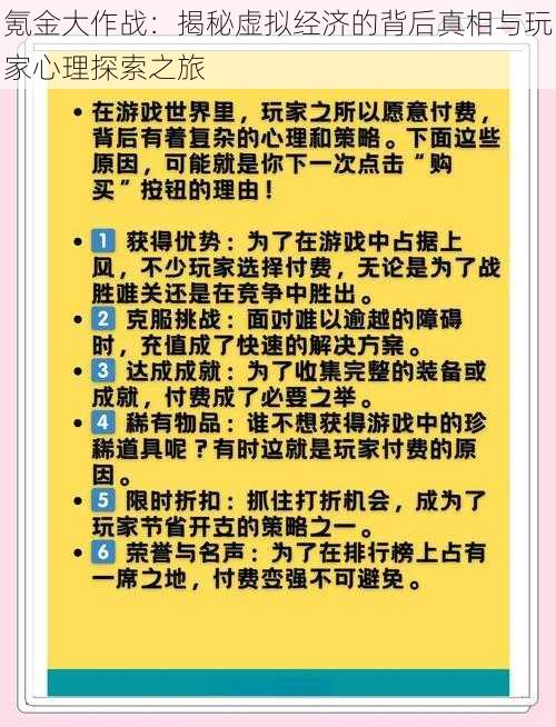 氪金大作战：揭秘虚拟经济的背后真相与玩家心理探索之旅