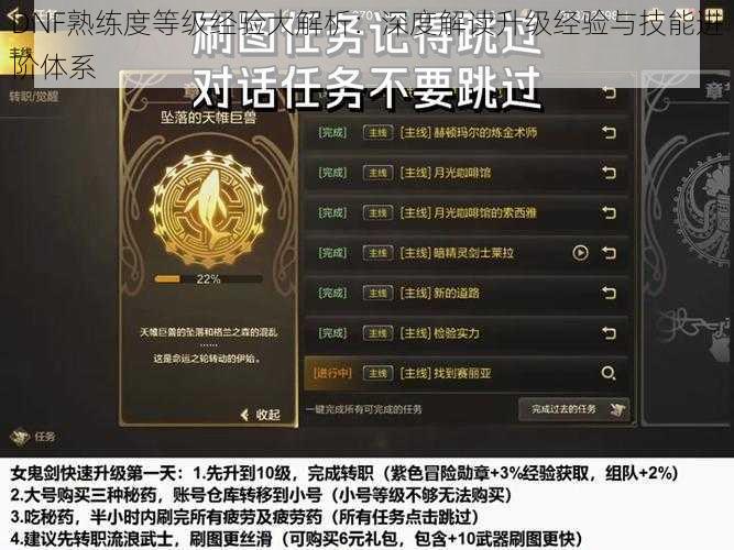 DNF熟练度等级经验大解析：深度解读升级经验与技能进阶体系