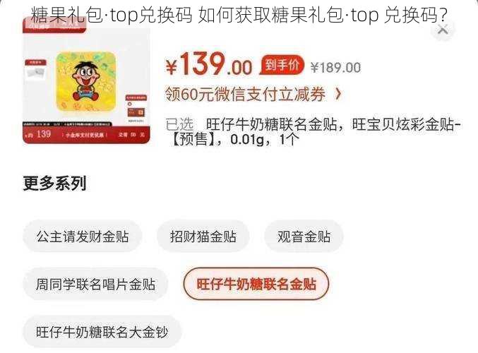 糖果礼包·top兑换码 如何获取糖果礼包·top 兑换码？