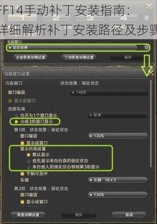 FF14手动补丁安装指南：详细解析补丁安装路径及步骤