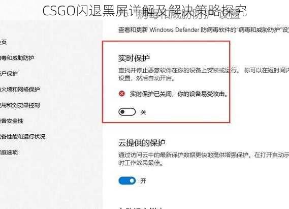 CSGO闪退黑屏详解及解决策略探究