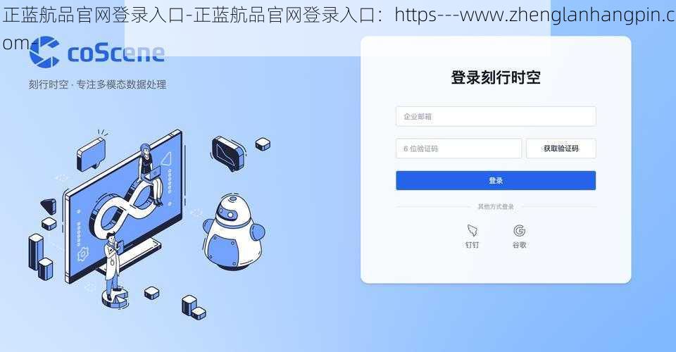 正蓝航品官网登录入口-正蓝航品官网登录入口：https---www.zhenglanhangpin.com-