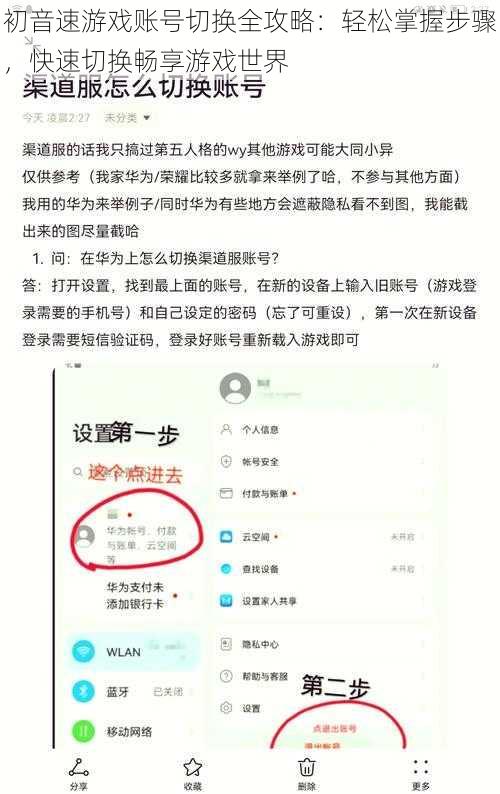 初音速游戏账号切换全攻略：轻松掌握步骤，快速切换畅享游戏世界