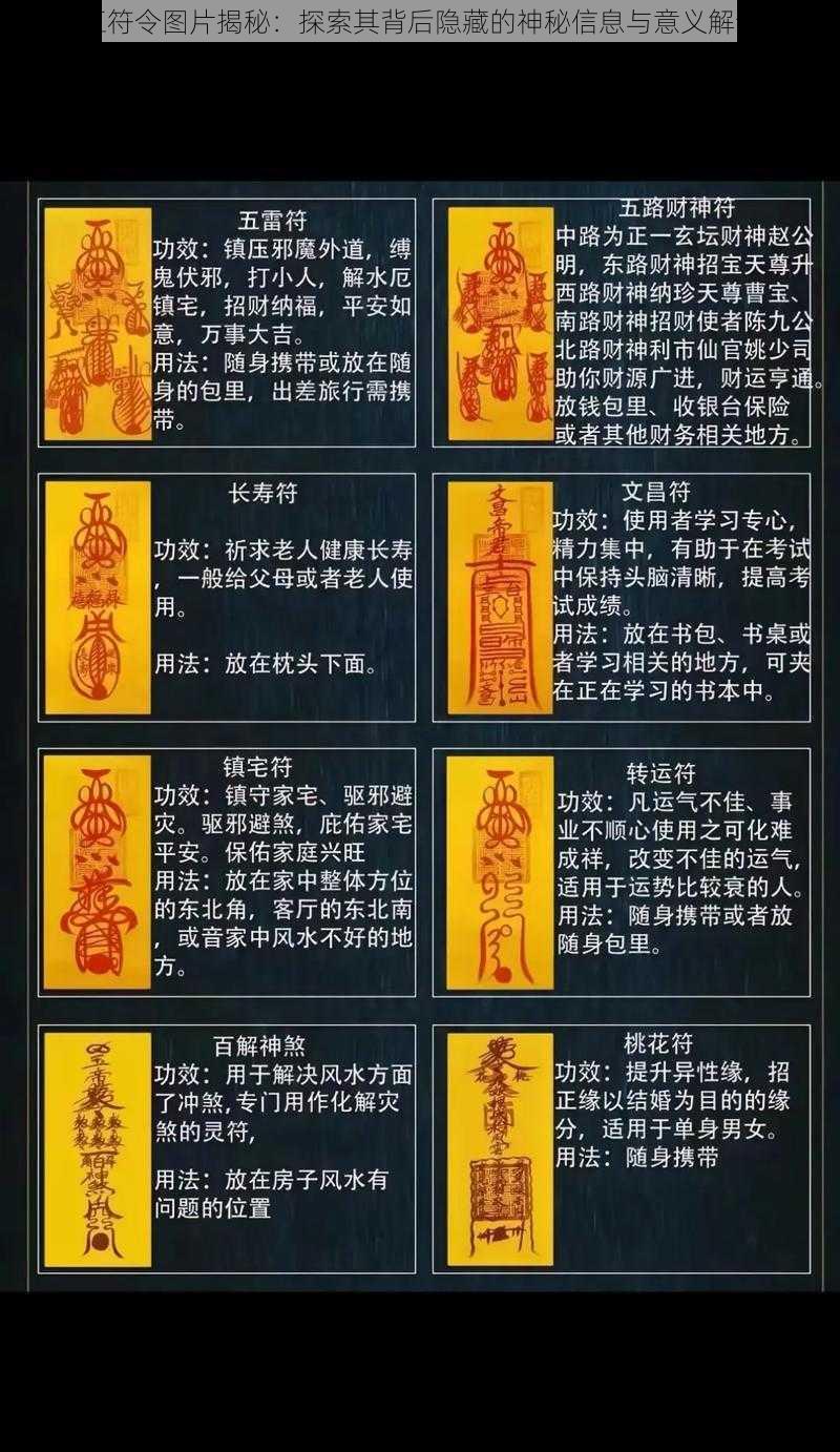 五符令图片揭秘：探索其背后隐藏的神秘信息与意义解读