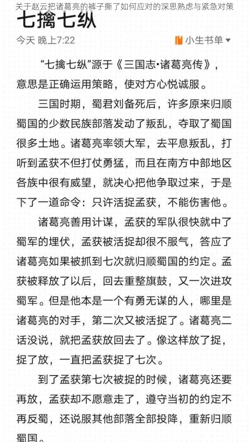 关于赵云把诸葛亮的裤子撕了如何应对的深思熟虑与紧急对策