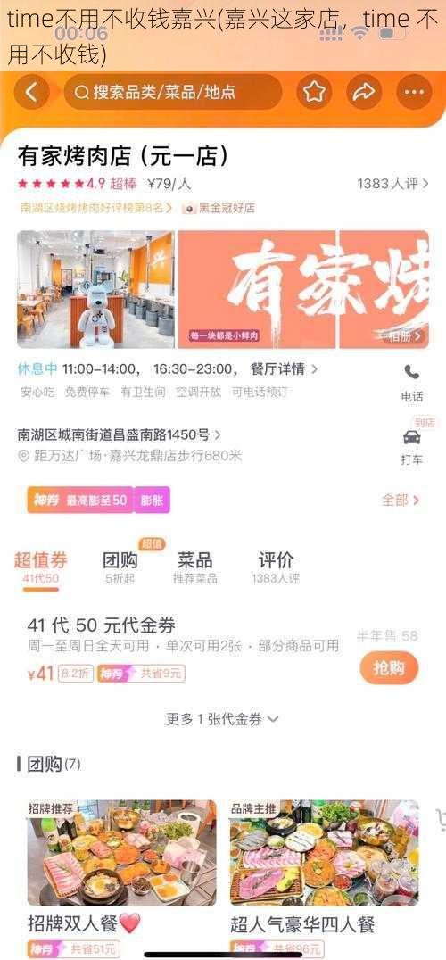 time不用不收钱嘉兴(嘉兴这家店，time 不用不收钱)