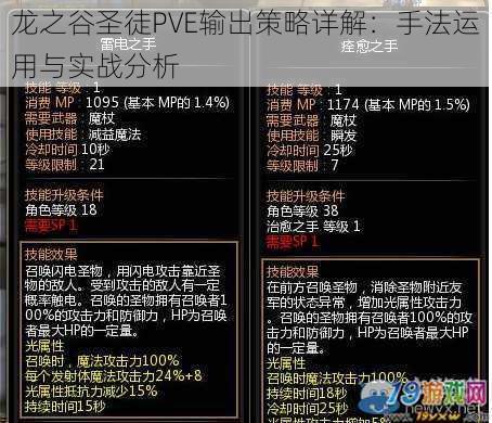 龙之谷圣徒PVE输出策略详解：手法运用与实战分析