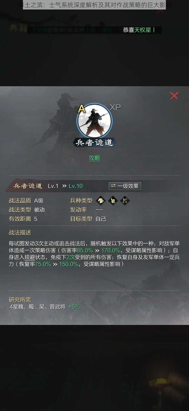 率土之滨：士气系统深度解析及其对作战策略的巨大影响