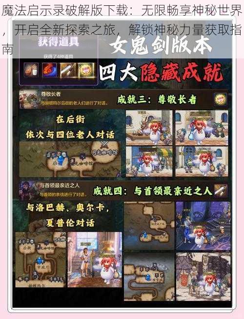 魔法启示录破解版下载：无限畅享神秘世界，开启全新探索之旅，解锁神秘力量获取指南