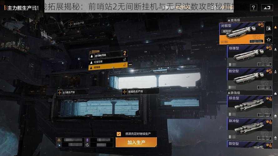 前线拓展揭秘：前哨站2无间断挂机与无尽波数攻略秘籍揭秘