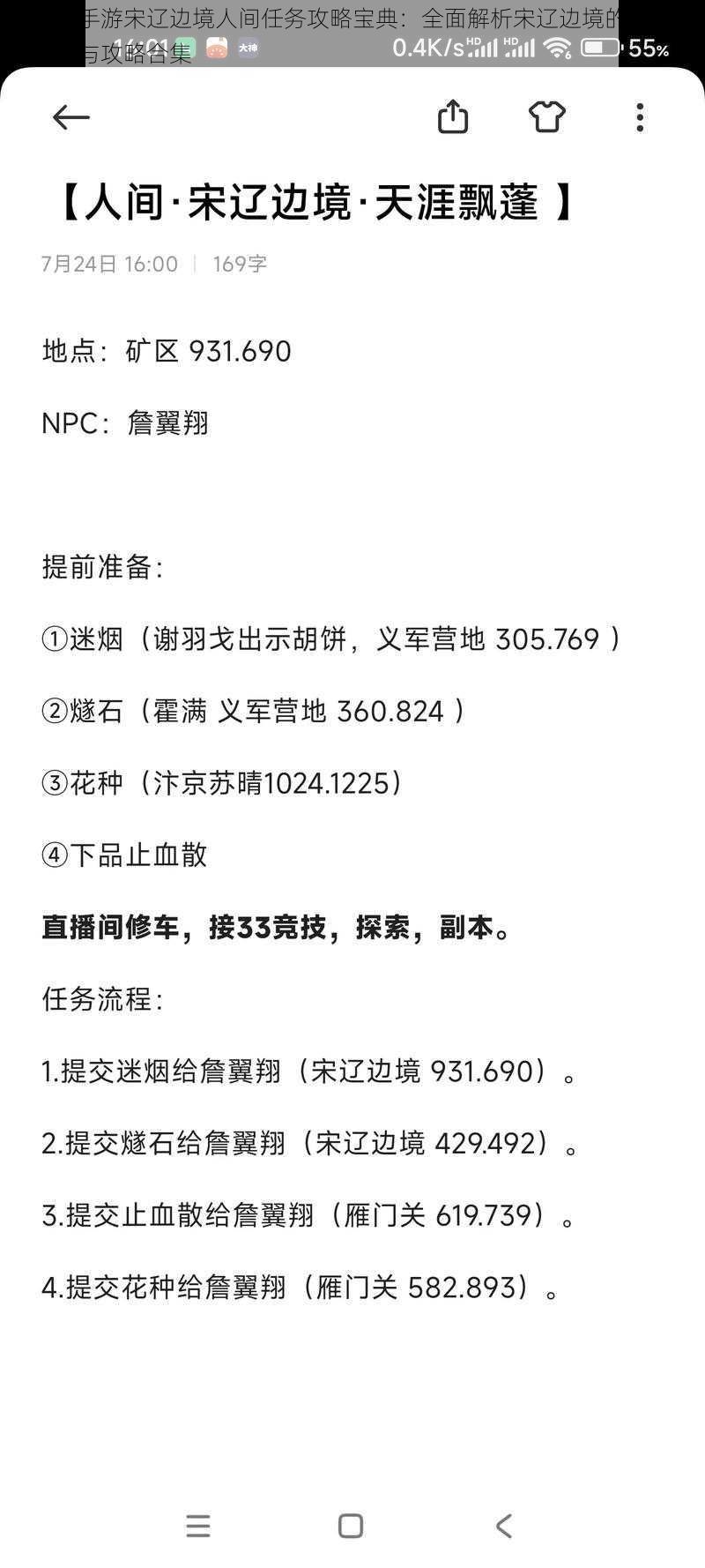 逆水寒手游宋辽边境人间任务攻略宝典：全面解析宋辽边境的人间任务大全与攻略合集