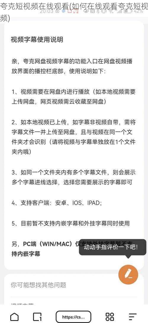 夸克短视频在线观看(如何在线观看夸克短视频)