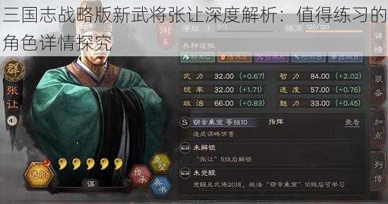 三国志战略版新武将张让深度解析：值得练习的角色详情探究