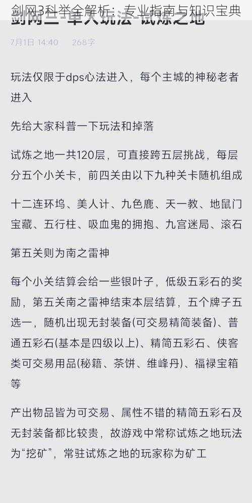 剑网3科举全解析：专业指南与知识宝典