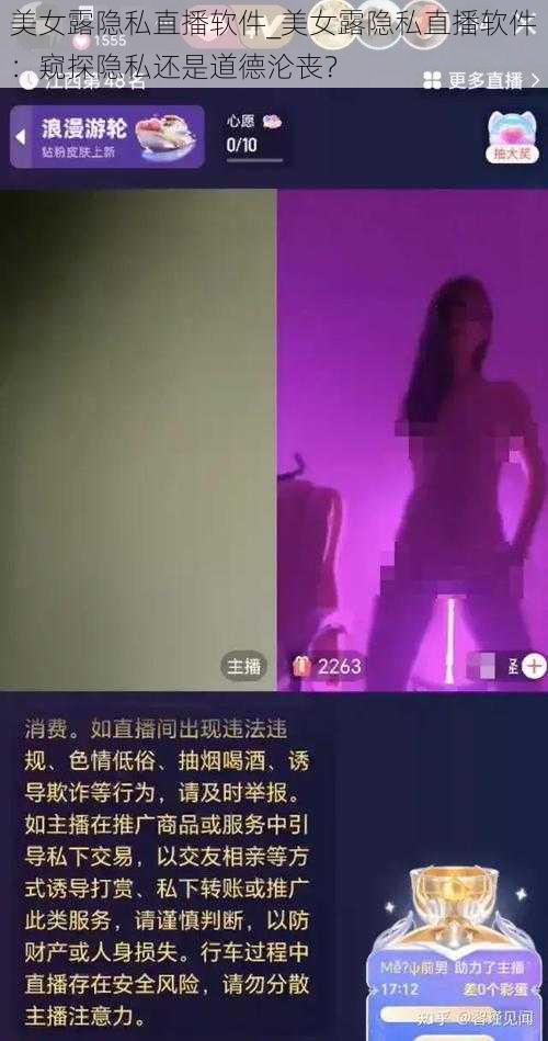 美女露隐私直播软件_美女露隐私直播软件：窥探隐私还是道德沦丧？