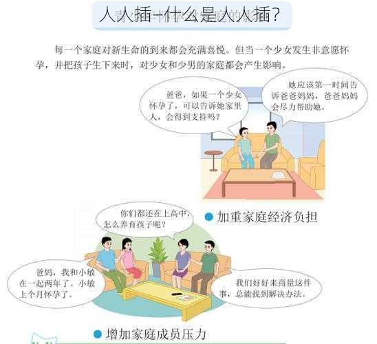 人人插—什么是人人插？