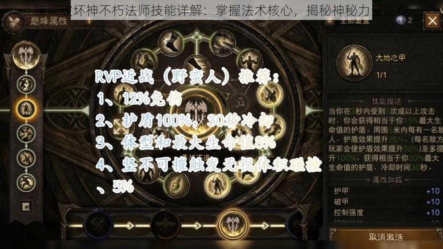 暗黑破坏神不朽法师技能详解：掌握法术核心，揭秘神秘力量之源