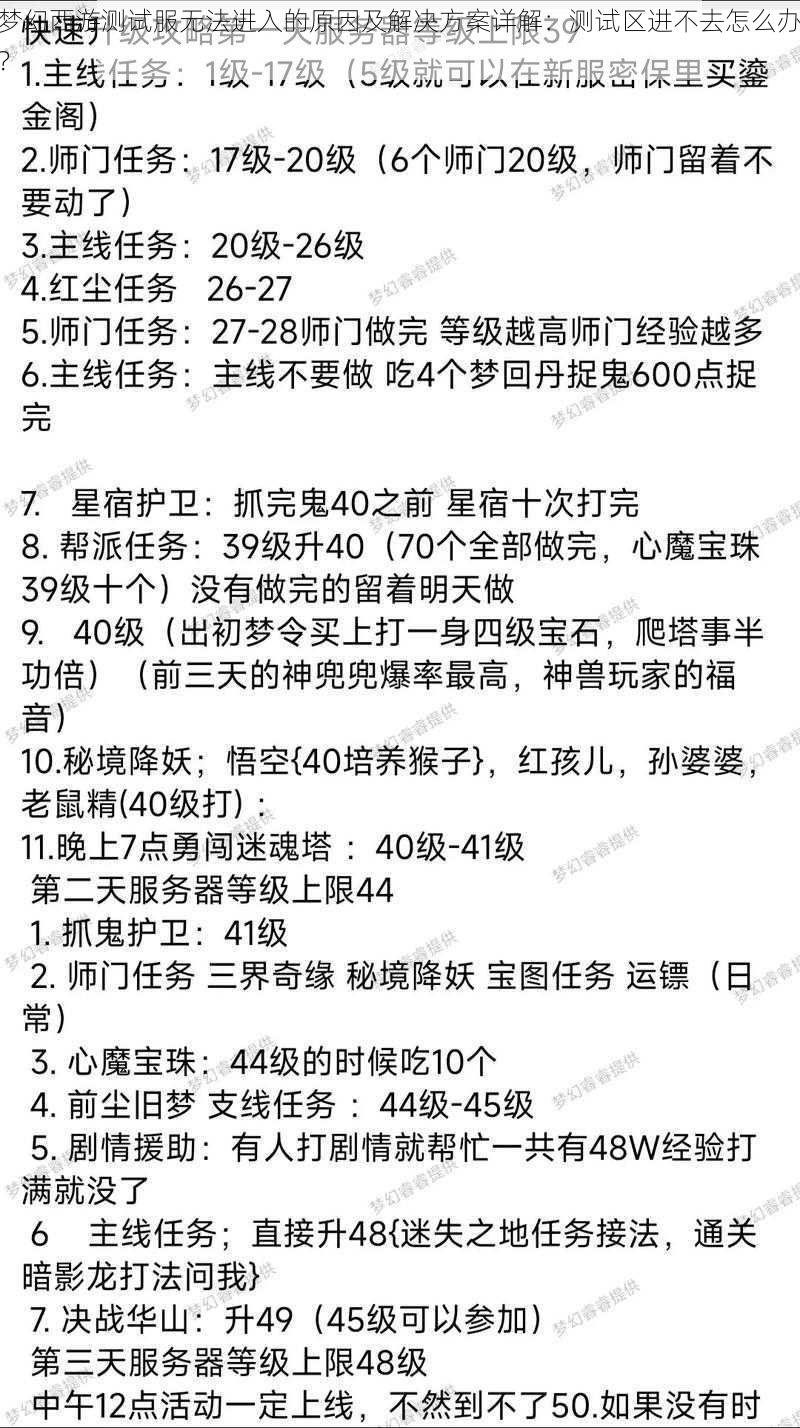 梦幻西游测试服无法进入的原因及解决方案详解：测试区进不去怎么办？