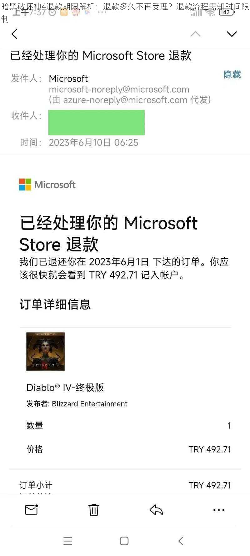 暗黑破坏神4退款期限解析：退款多久不再受理？退款流程需知时间限制