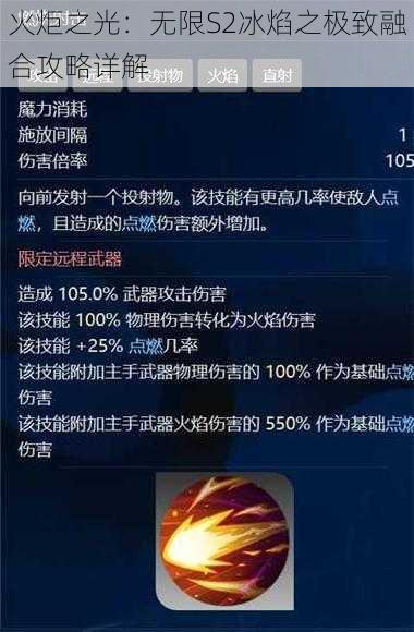 火炬之光：无限S2冰焰之极致融合攻略详解