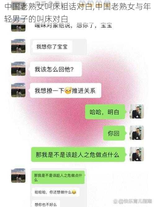 中国老熟女叫床粗话对白,中国老熟女与年轻男子的叫床对白