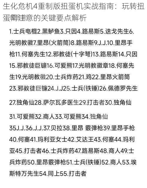 生化危机4重制版扭蛋机实战指南：玩转扭蛋需注意的关键要点解析