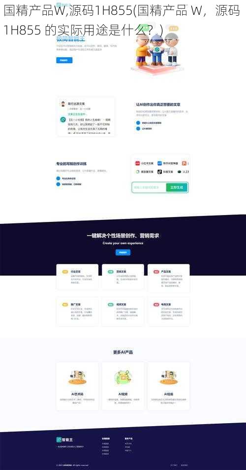 国精产品W,源码1H855(国精产品 W，源码 1H855 的实际用途是什么？)