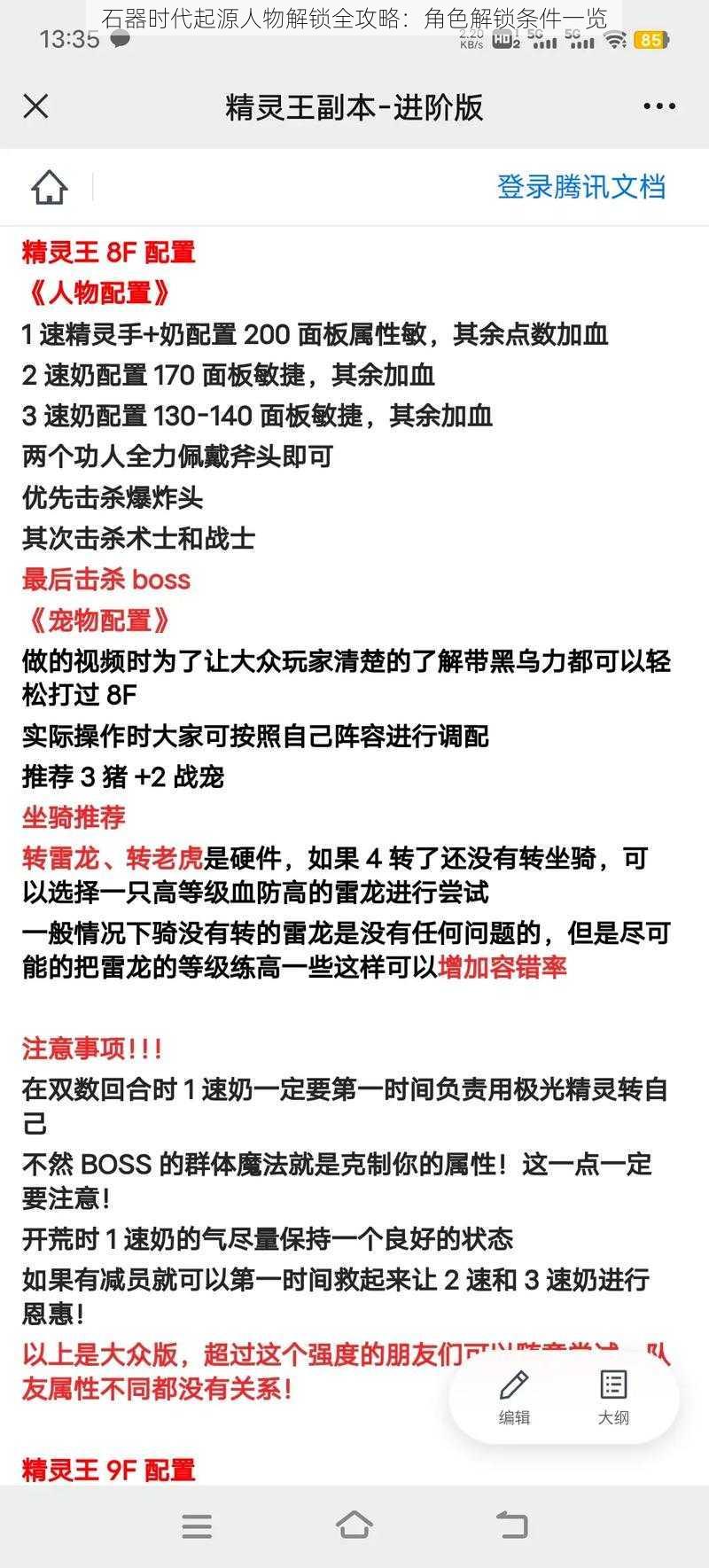 石器时代起源人物解锁全攻略：角色解锁条件一览