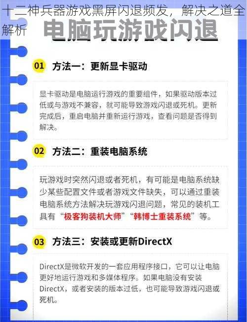 十二神兵器游戏黑屏闪退频发，解决之道全解析