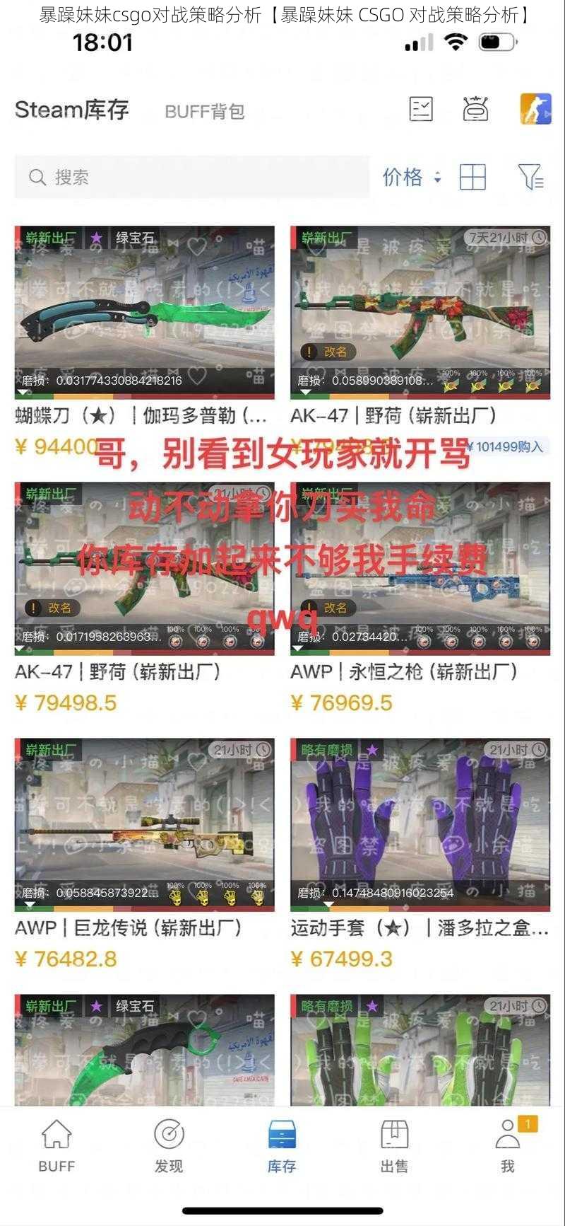 暴躁妹妹csgo对战策略分析【暴躁妹妹 CSGO 对战策略分析】