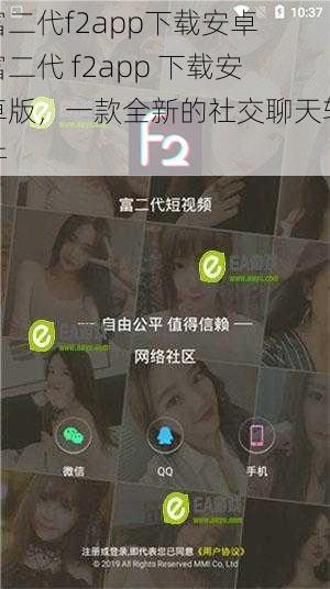 富二代f2app下载安卓 富二代 f2app 下载安卓版，一款全新的社交聊天软件