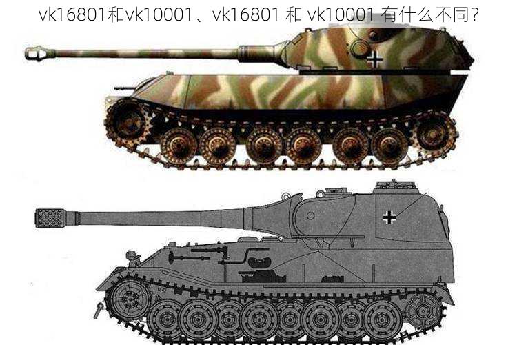 vk16801和vk10001、vk16801 和 vk10001 有什么不同？