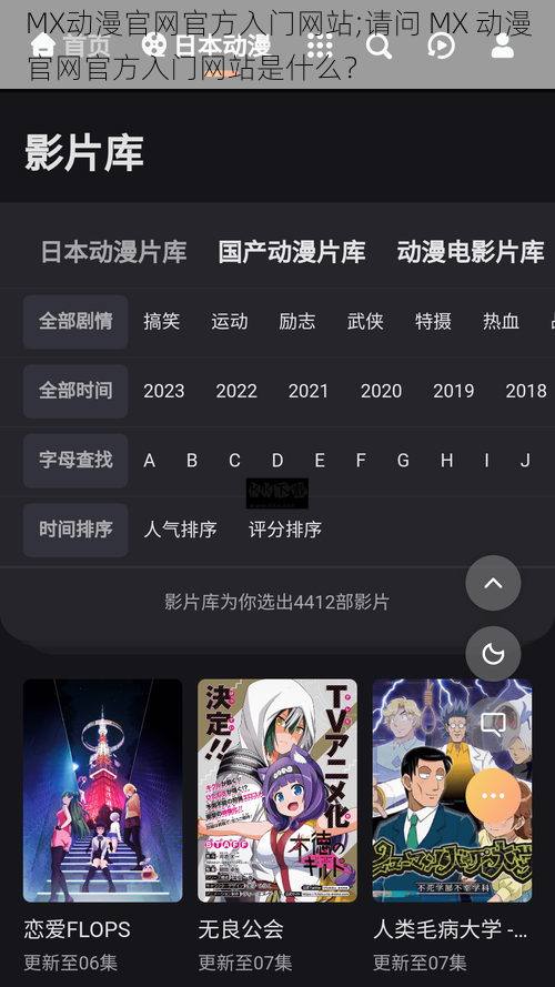 MX动漫官网官方入门网站;请问 MX 动漫官网官方入门网站是什么？