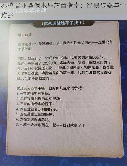 泰拉瑞亚酒保水晶放置指南：简易步骤与全攻略