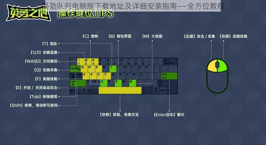 受勋队列电脑版下载地址及详细安装指南——全方位教程