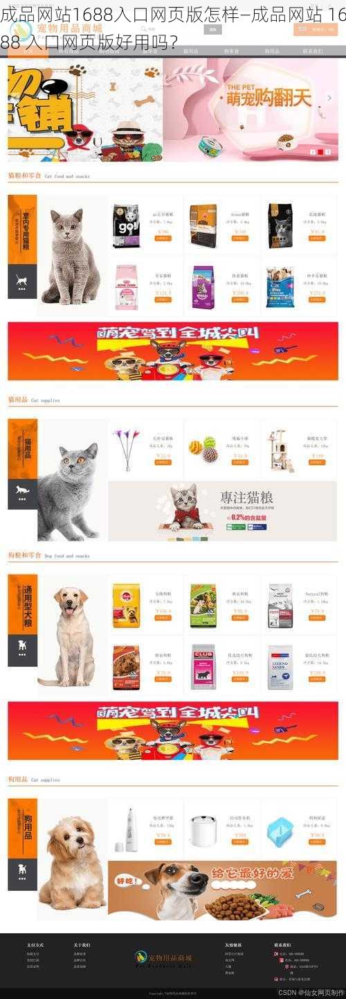 成品网站1688入口网页版怎样—成品网站 1688 入口网页版好用吗？