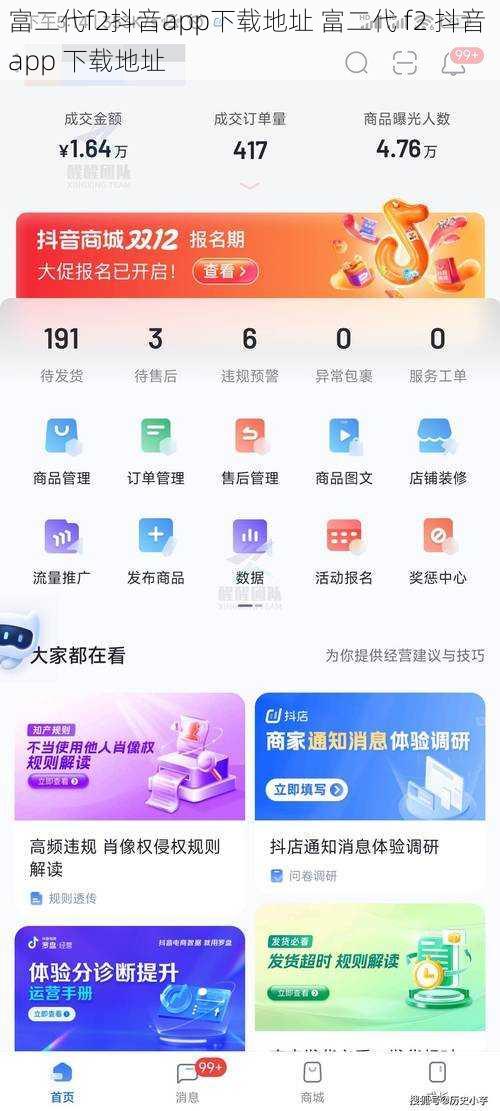 富二代f2抖音app下载地址 富二代 f2 抖音 app 下载地址