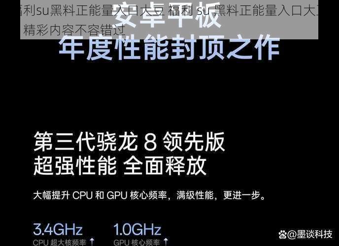 福利su黑料正能量入口大豆 福利 su 黑料正能量入口大豆，精彩内容不容错过