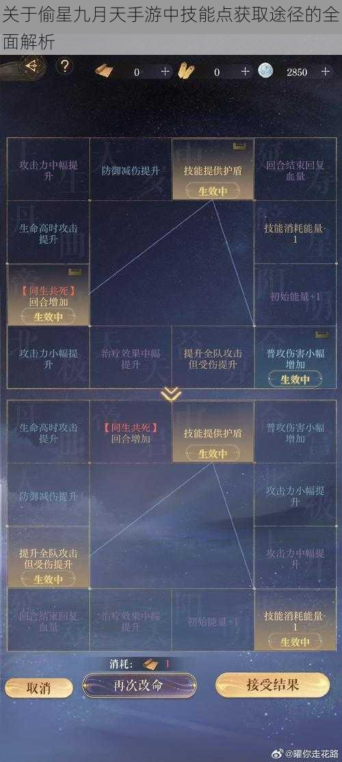 关于偷星九月天手游中技能点获取途径的全面解析