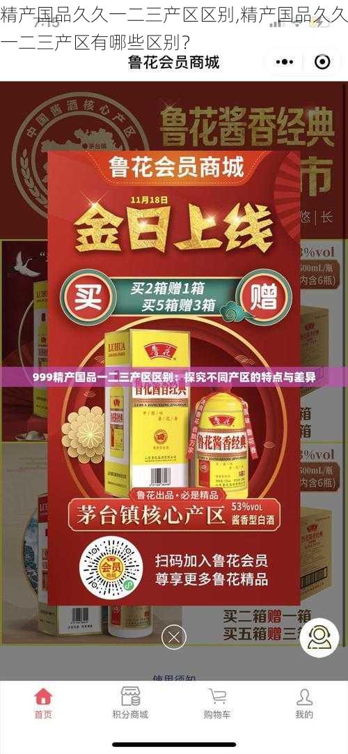 精产国品久久一二三产区区别,精产国品久久一二三产区有哪些区别？