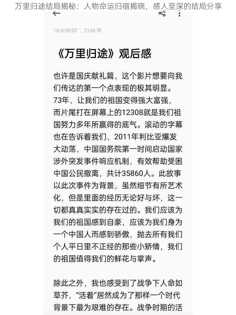 万里归途结局揭秘：人物命运归宿揭晓，感人至深的结局分享