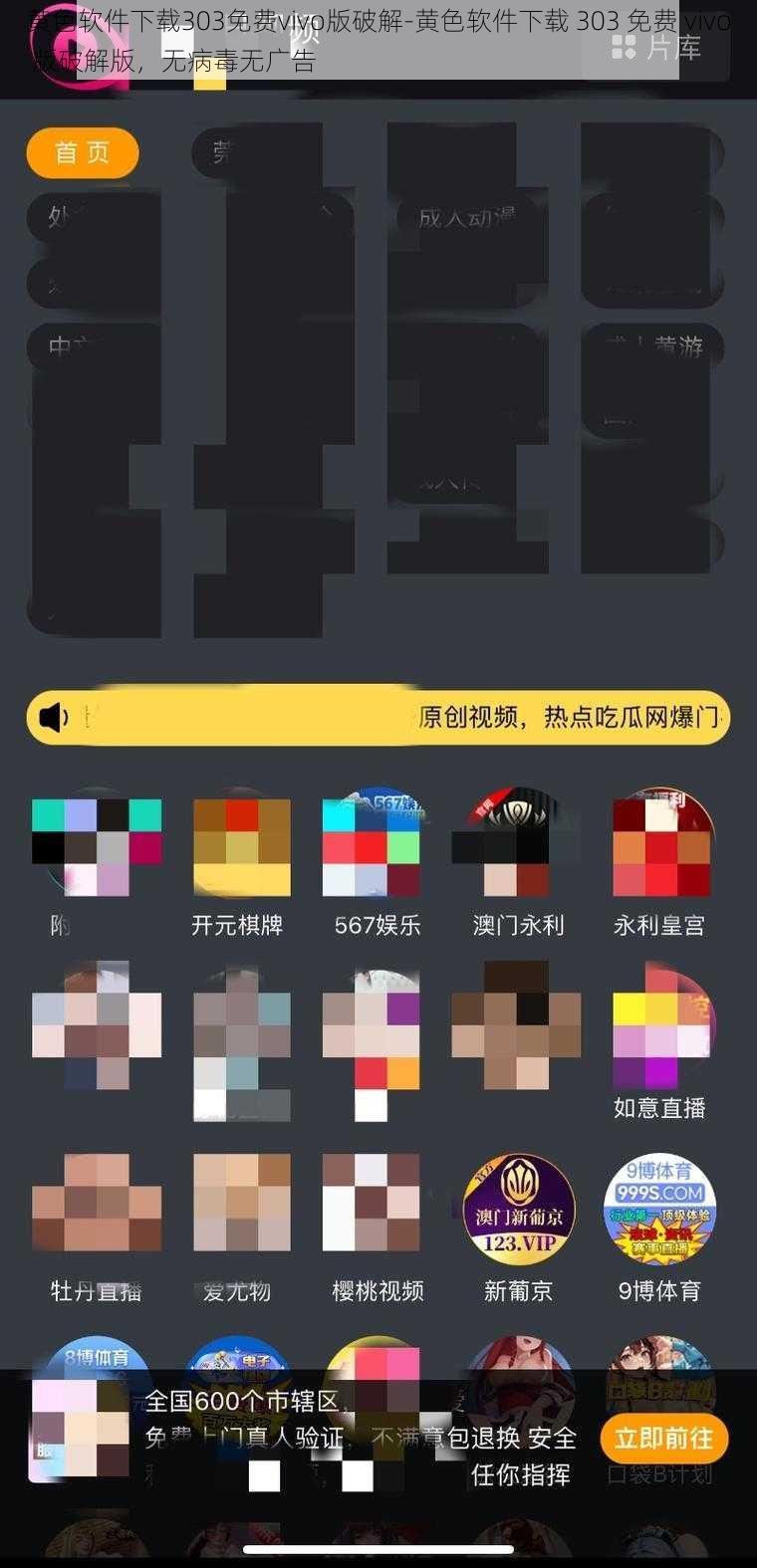 黄色软件下载303免费vivo版破解-黄色软件下载 303 免费 vivo 版破解版，无病毒无广告