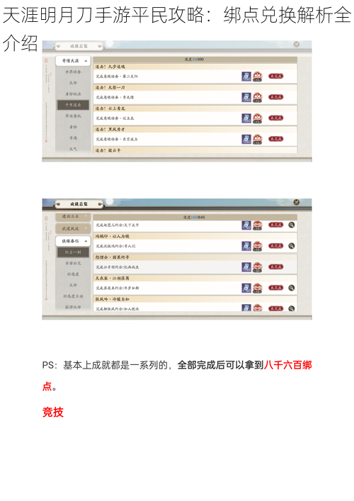 天涯明月刀手游平民攻略：绑点兑换解析全介绍