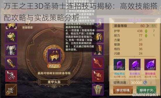 万王之王3D圣骑士连招技巧揭秘：高效技能搭配攻略与实战策略分析