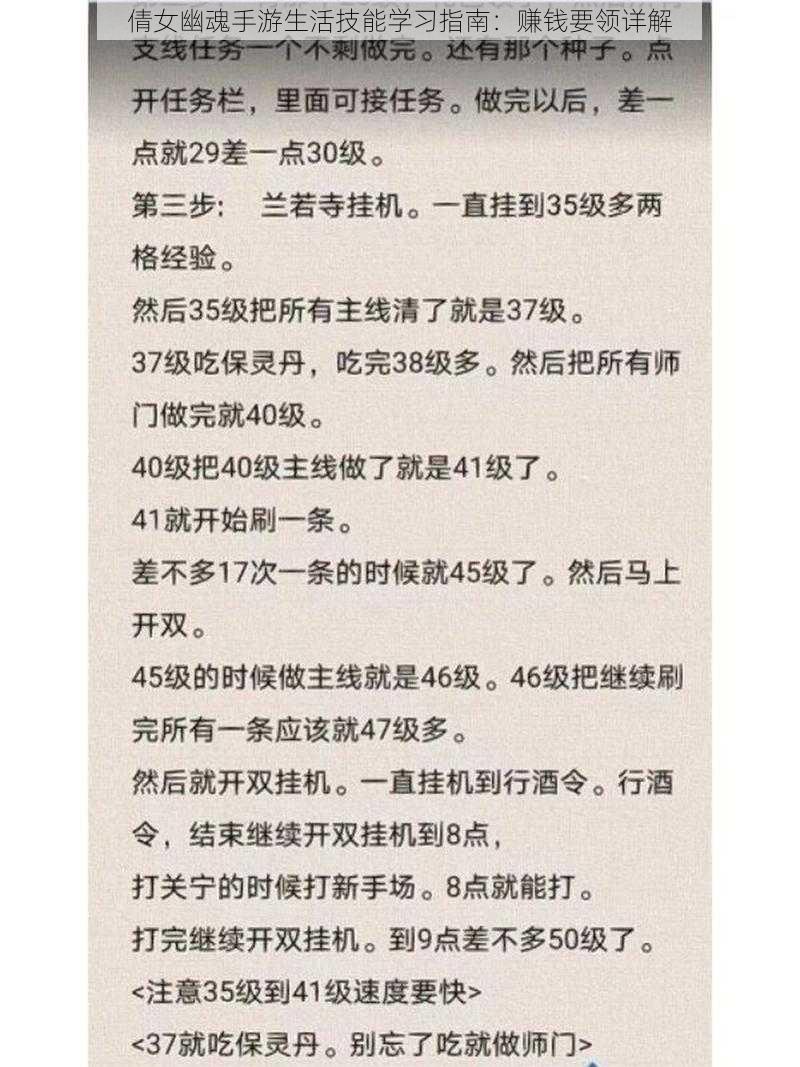 倩女幽魂手游生活技能学习指南：赚钱要领详解