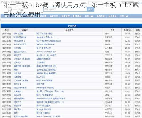 第一主板o1bz藏书阁使用方法、第一主板 o1bz 藏书阁怎么使用？