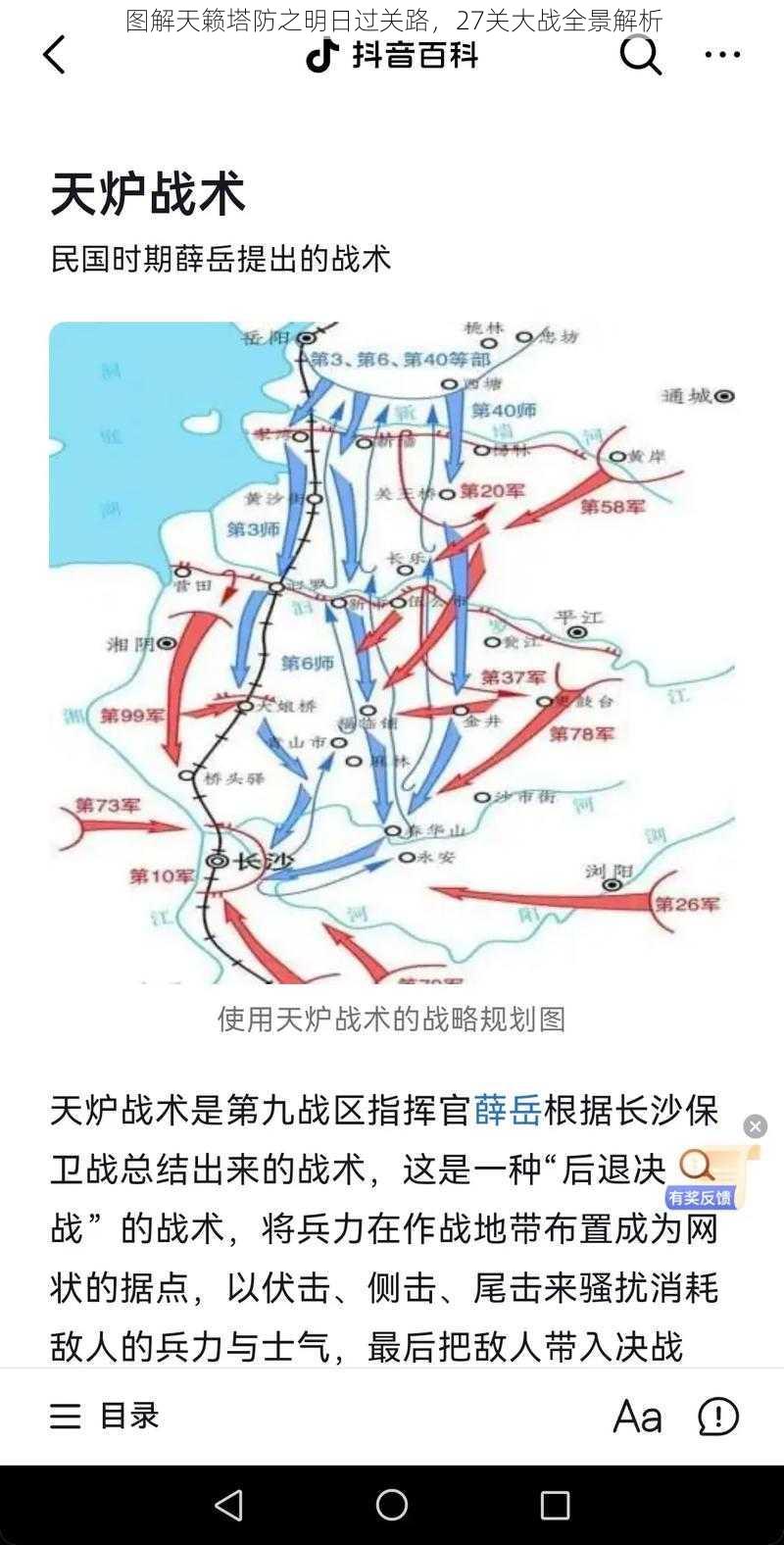 图解天籁塔防之明日过关路，27关大战全景解析