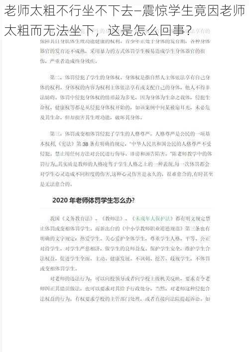 老师太粗不行坐不下去—震惊学生竟因老师太粗而无法坐下，这是怎么回事？